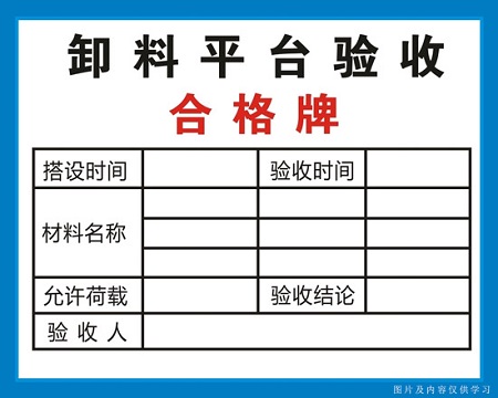 广西卸料平台验收合格牌